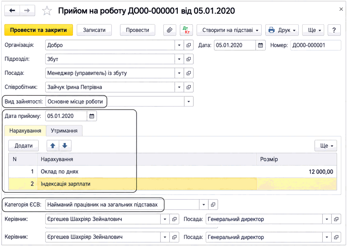 Документ «Прийом на роботу» з полями організації, підрозділу, посади, співробітника та нарахувань