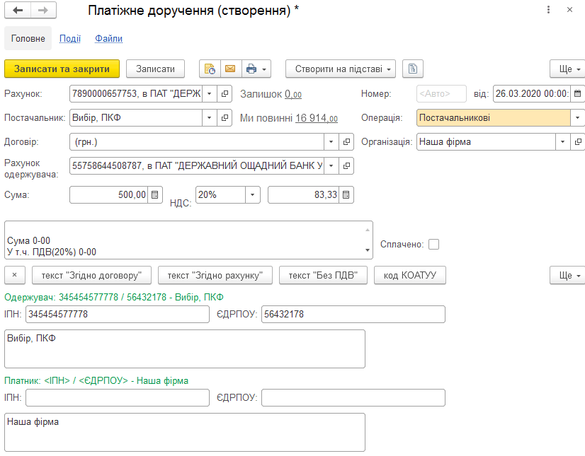 Форма документа Платіжне доручення