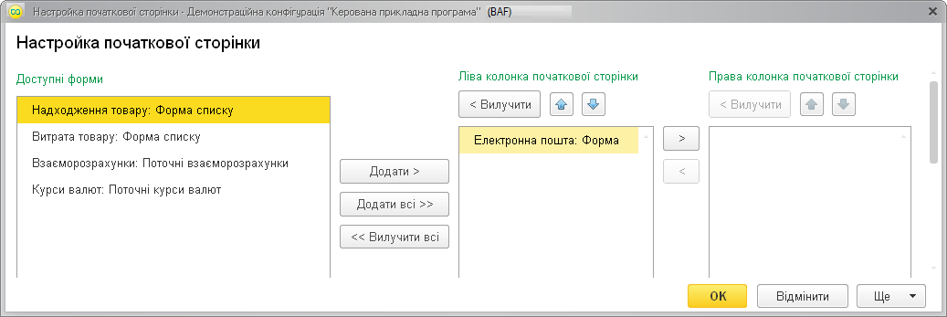 Діалог налаштування робочого стола