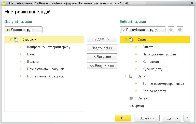Налаштування панелі дій