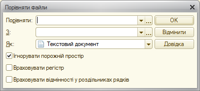 Діалог вибору файлів для порівняння