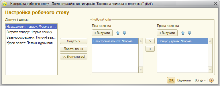 Діалог налаштування робочого стола