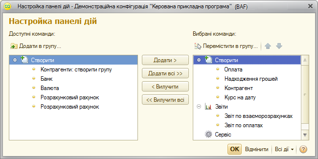 Налаштування панелі дій