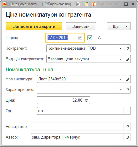 Вікно обробки Прайс-листи контрагентів