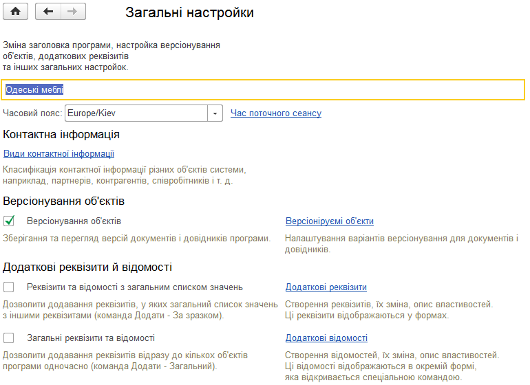 Форма загальних налаштувань