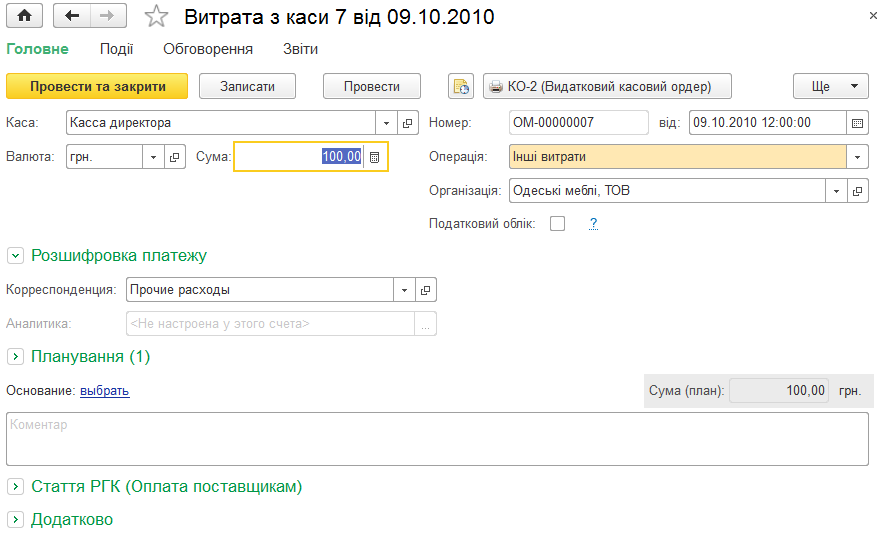 Форма документа для операції Інші витрати