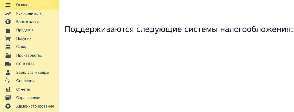 Пункт Система налогообложения в панели навигации карточки организации