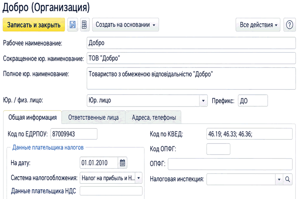Карточка организации с рабочим и юридическими наименованиями, типом лица и данными плательщика налогов