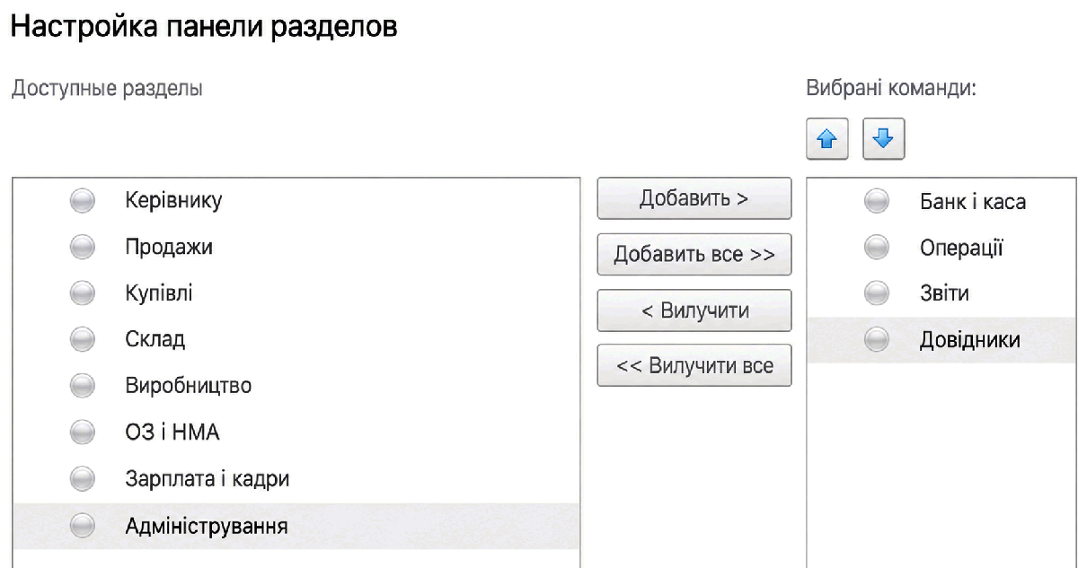 Налаштування панелі розділів