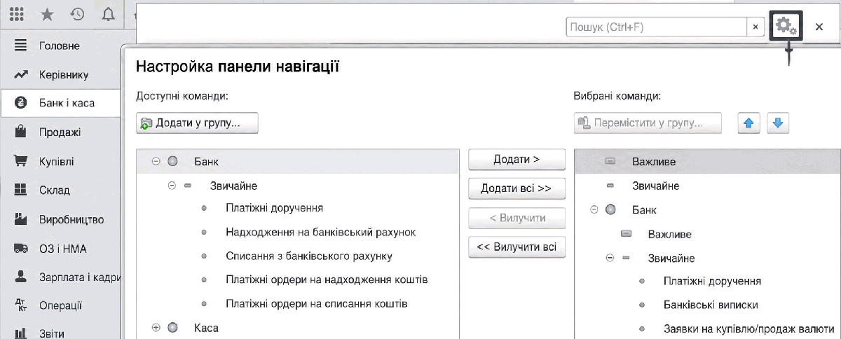 Налаштування навігації та дій розділу