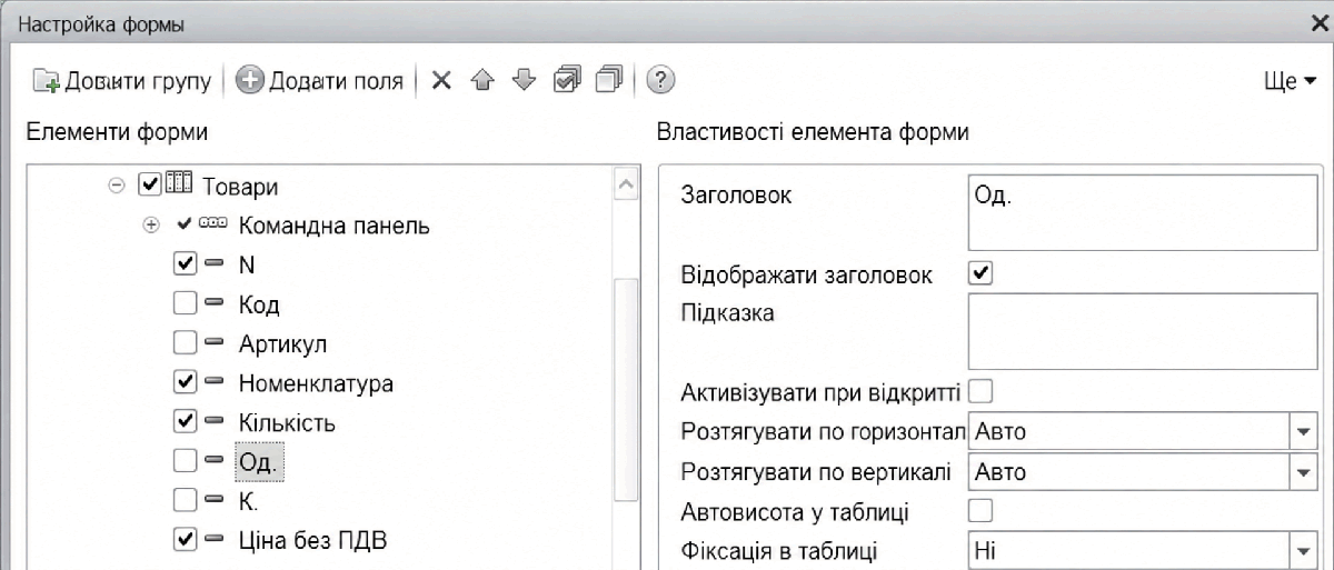 Зміна форми документа