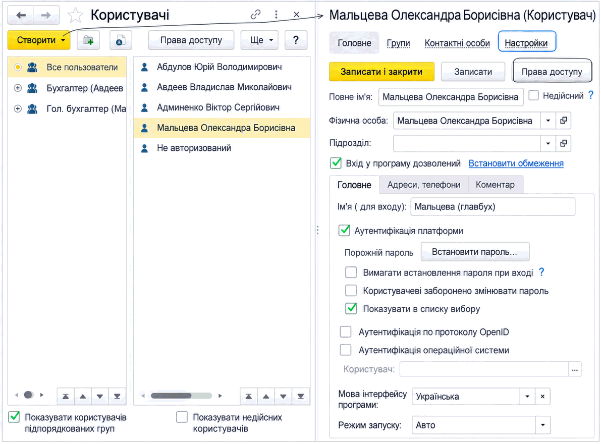 Довідник користувачів і форма реєстрації користувача з параметрами входу та фізичною особою