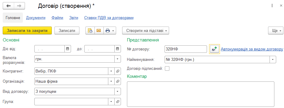 Шаблон формату номера договору