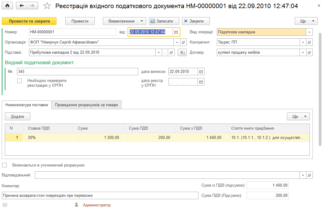 Форма вхідної податкової накладної