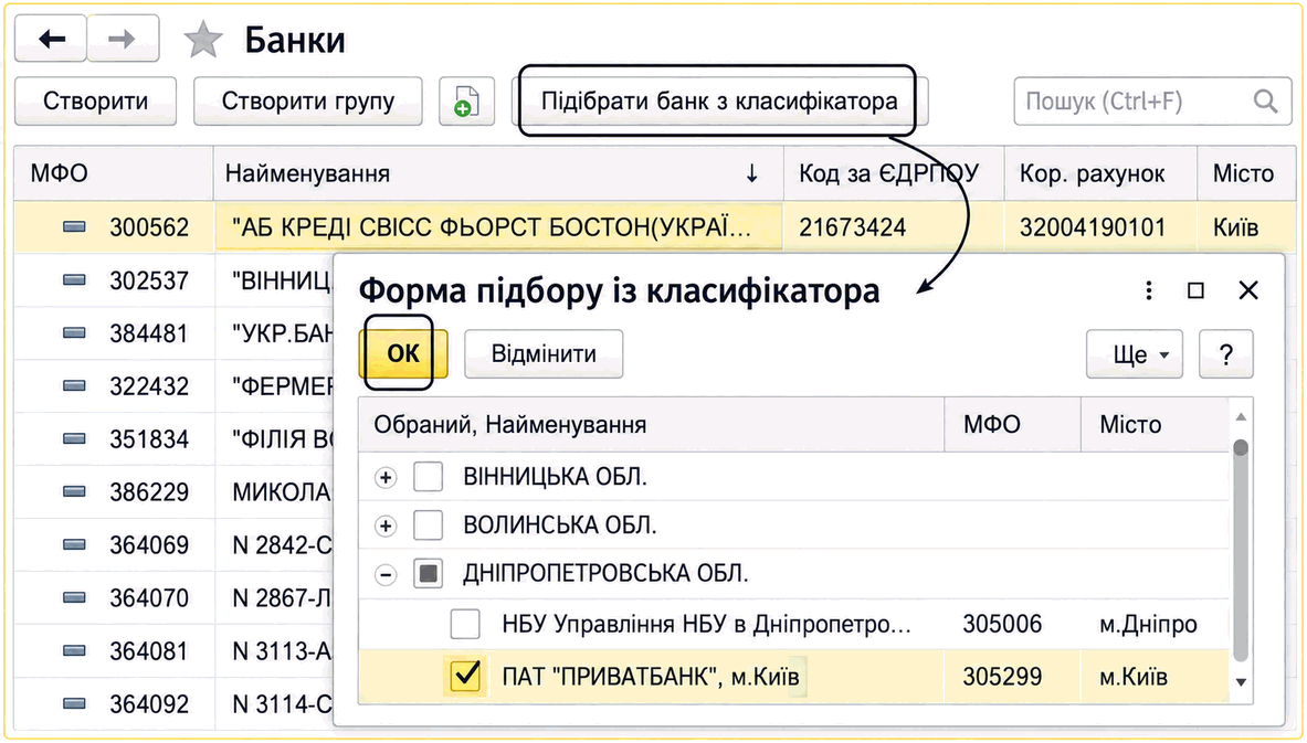 Класифікатор банків із кнопкою підбору банку з класифікатора