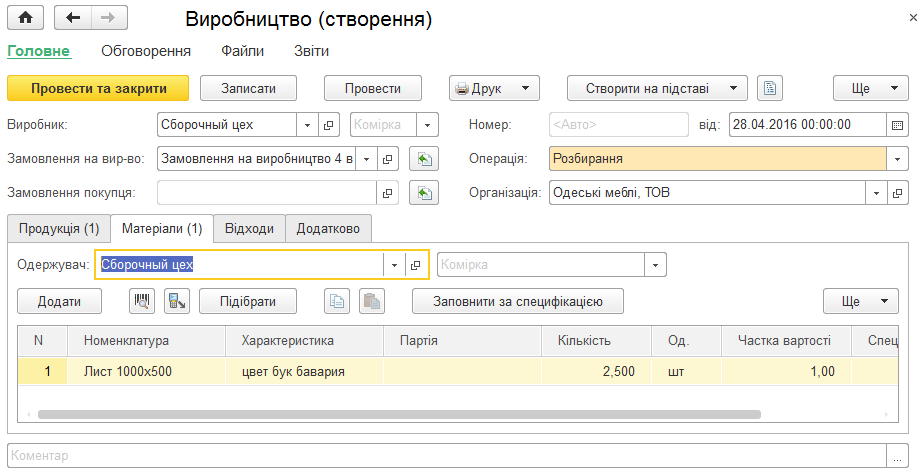 Оформлення випуску продукції