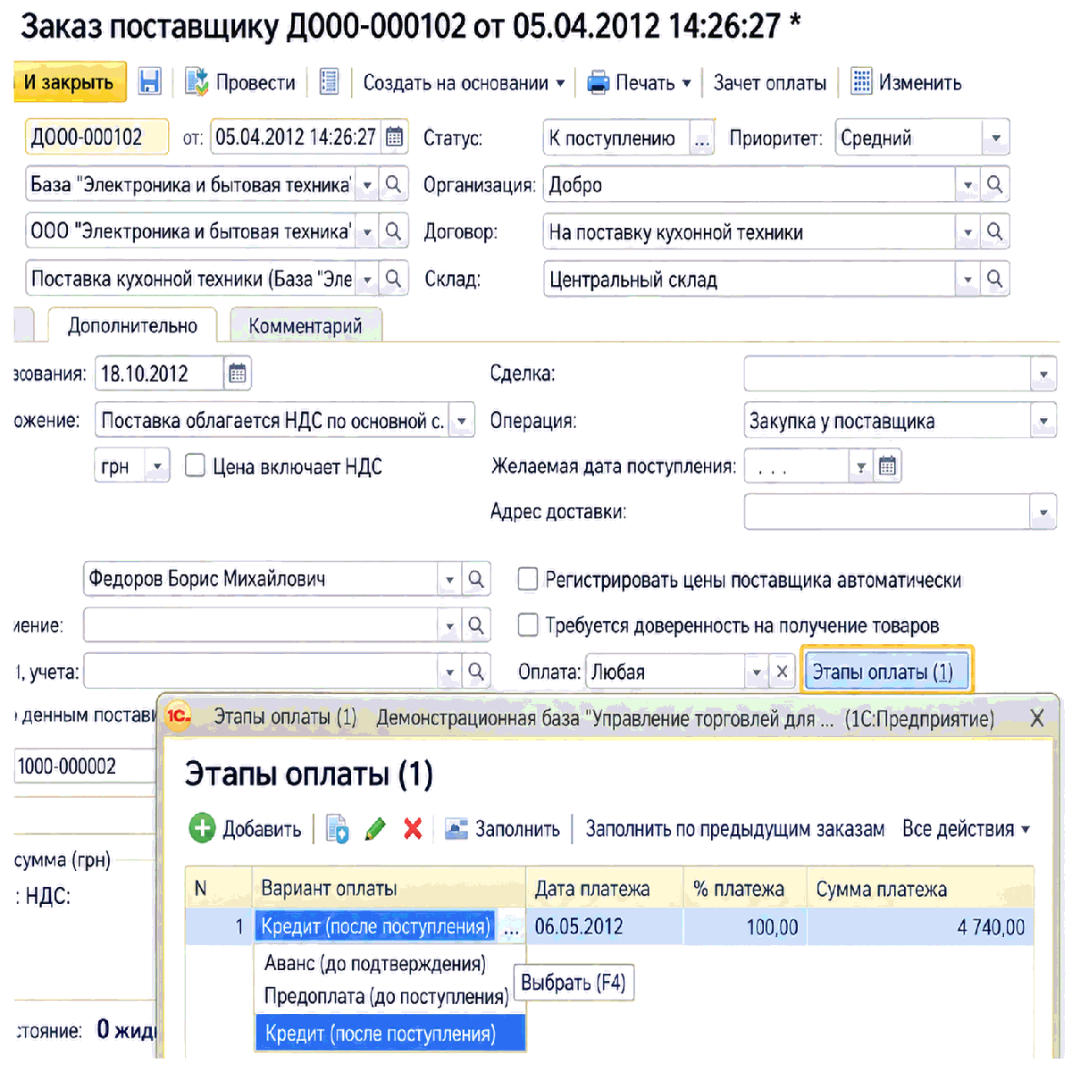 Документ «Заказ поставщику» со страницей «Дополнительно» и этапами оплаты