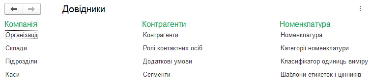 Список категорій номенклатури