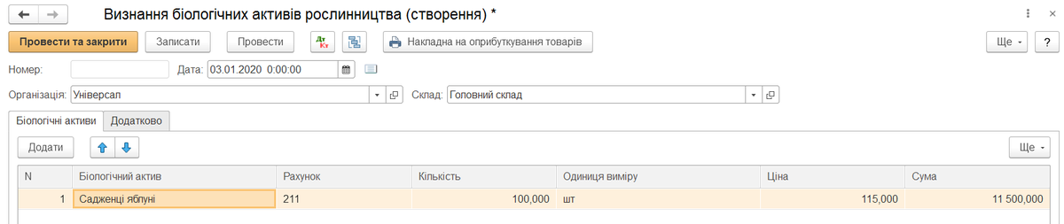 Документ «Визнання біологічних активів рослинництва»