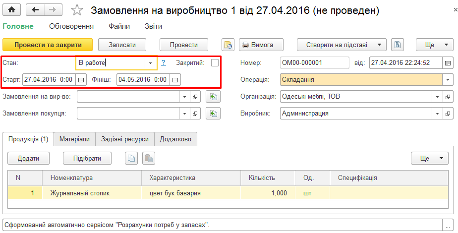 Планування виробництва за замовленням