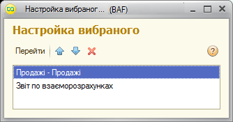 Налаштування списку вибраних посилань