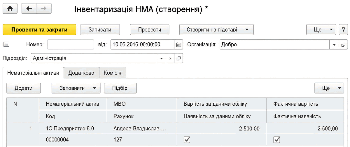 Форма документа Інвентаризація НМА