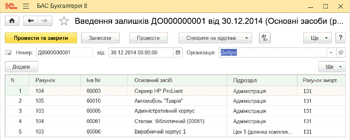 Документ введення початкових залишків за рахунком