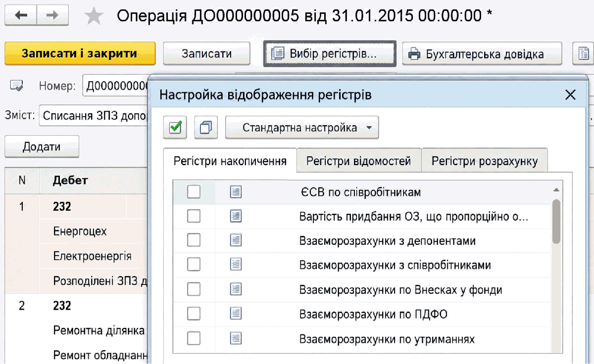 форма вибору регістрів для ручної операції