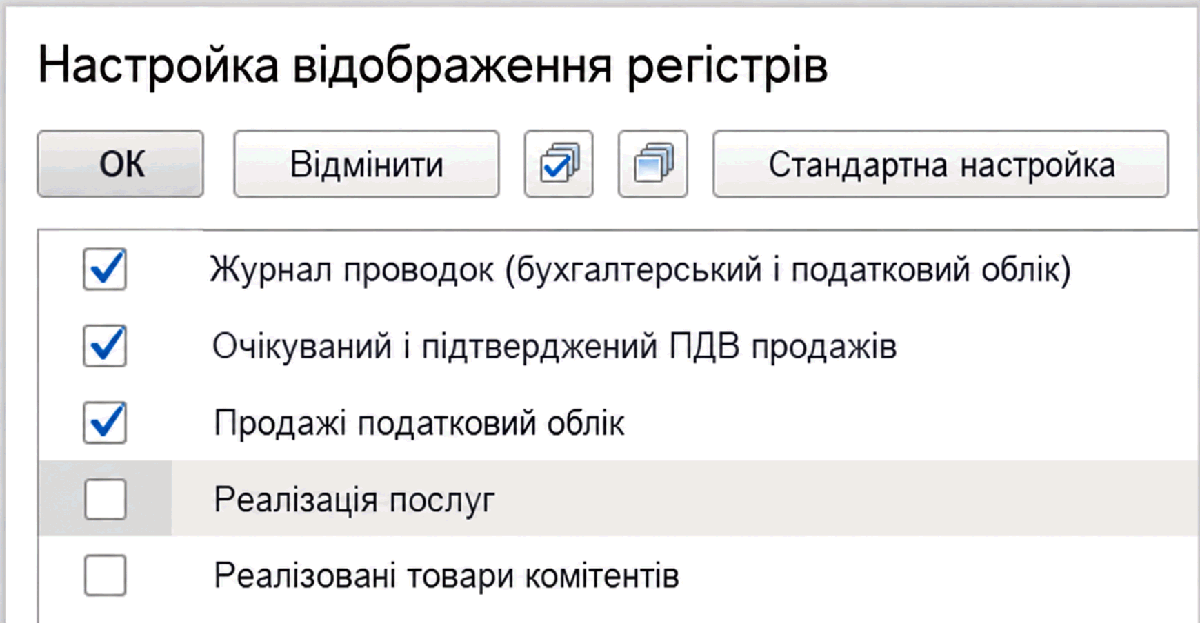 форма налаштування відображення регістрів