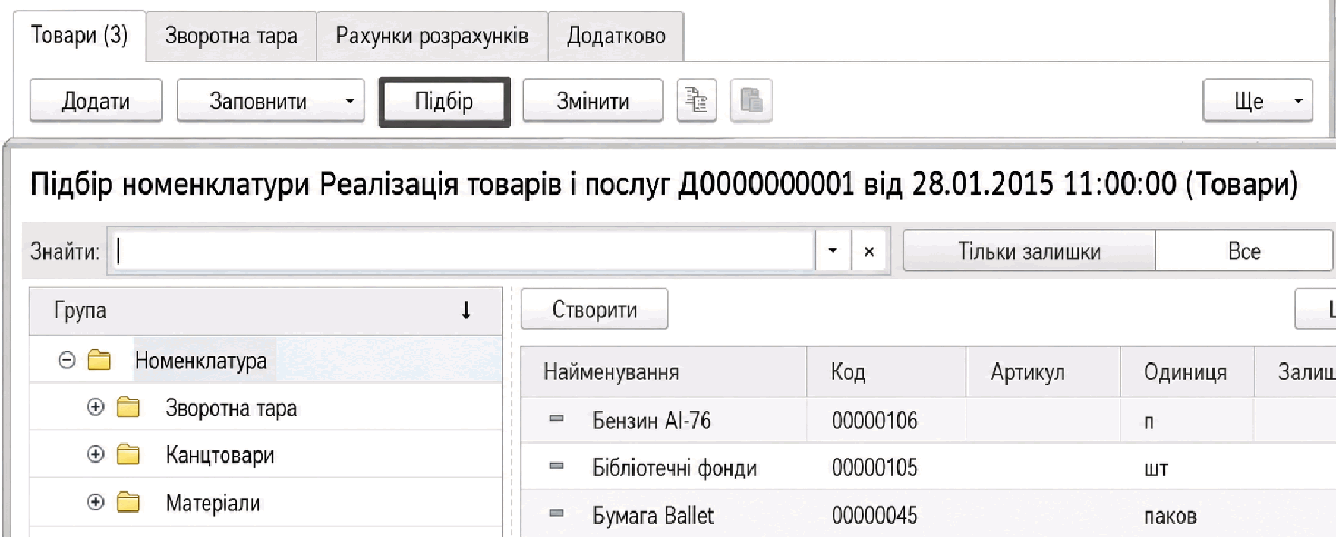 форма підбору для табличної частини документа