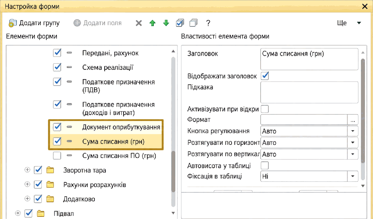 вікно налаштування форми документа
