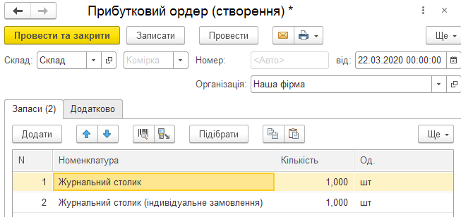 Форма документа Прибутковий ордер