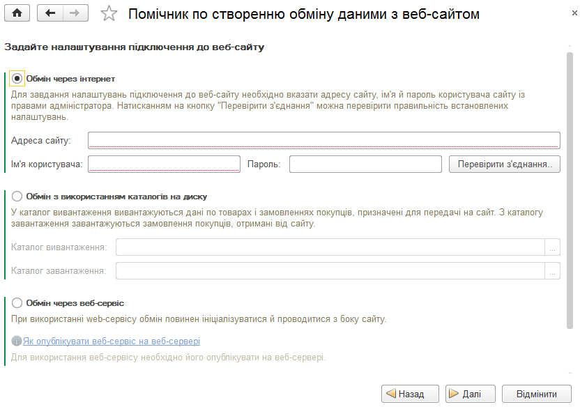 Налаштування підключення до сайту