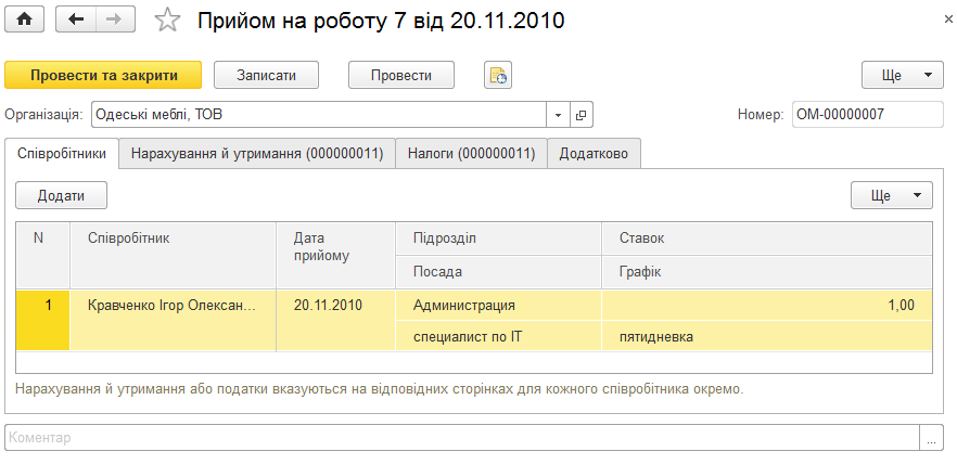 Форма документа Прийоми на роботу
