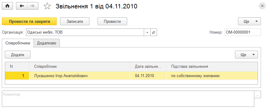 Форма документа Звільнення
