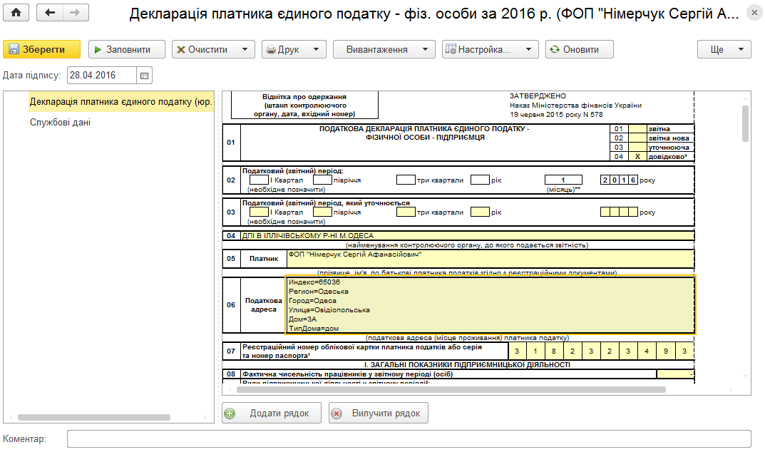 Відкриття регламентованих звітів