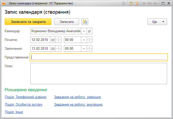 Форма запису календаря