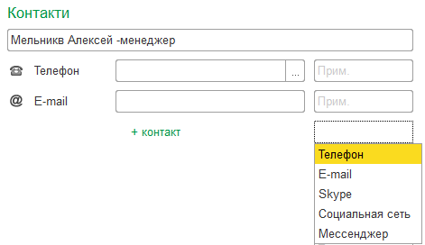 Контактна інформація контрагента