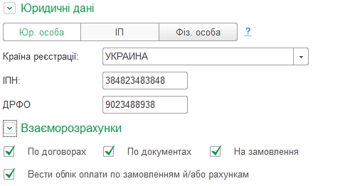 Налаштування взаєморозрахунків з контрагентом