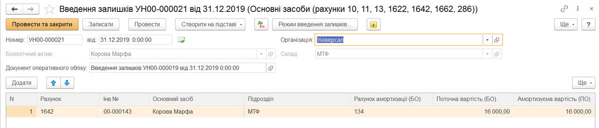 Автоматично заповнені рядки документа введення в експлуатацію