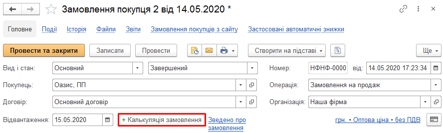 Форма калькуляції замовлення