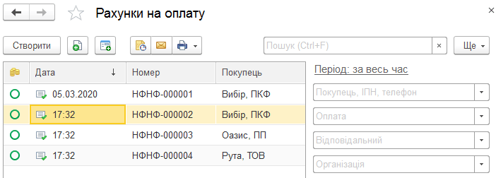 Журнал рахунків на оплату