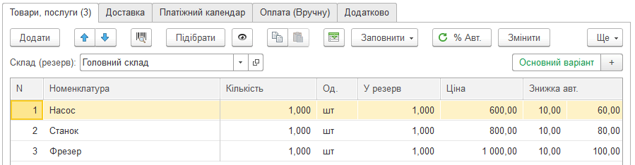 Резервування запасів із замовлення покупця