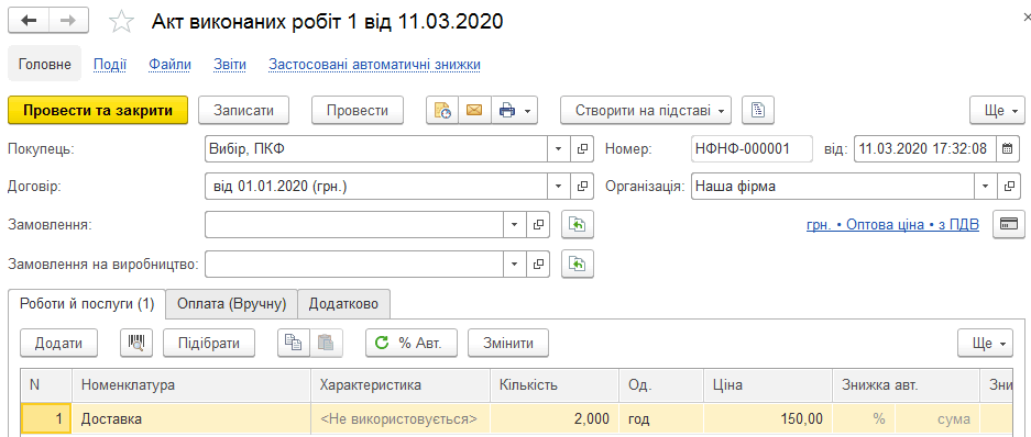 Список актів виконаних робіт