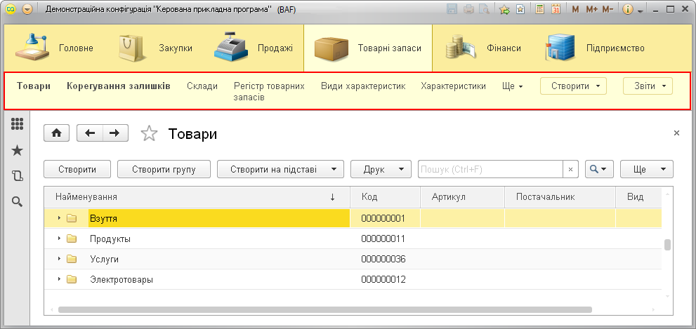 Панель команд поточного розділу