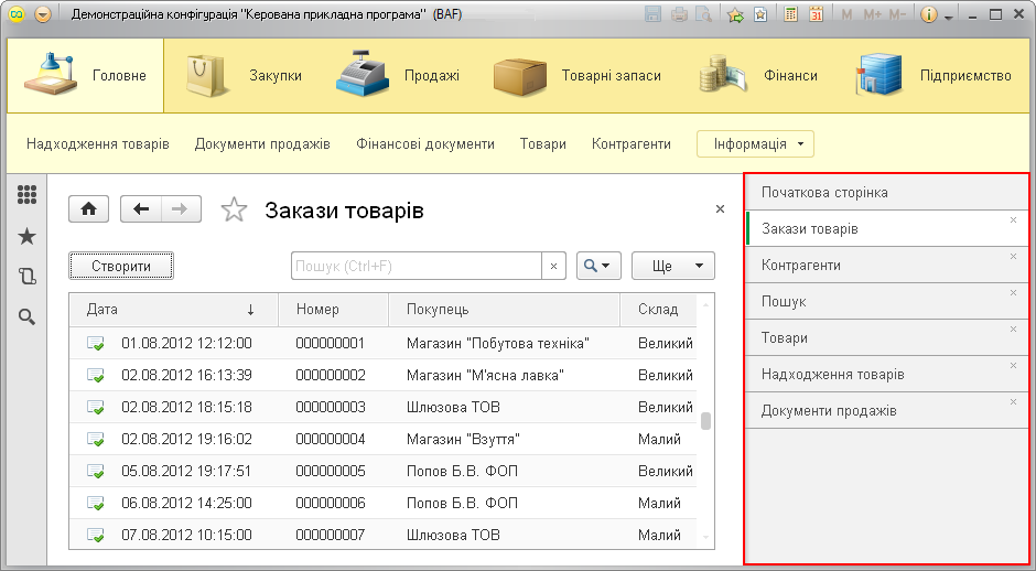 Панель відкритих форм