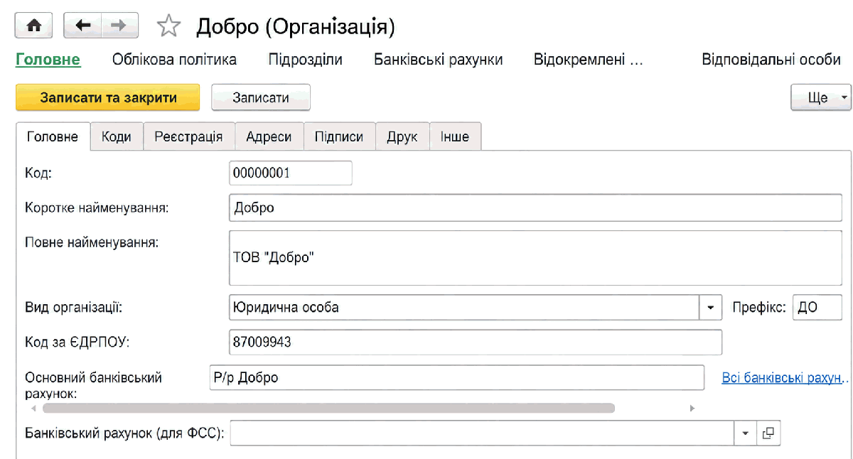 Довідник Організації