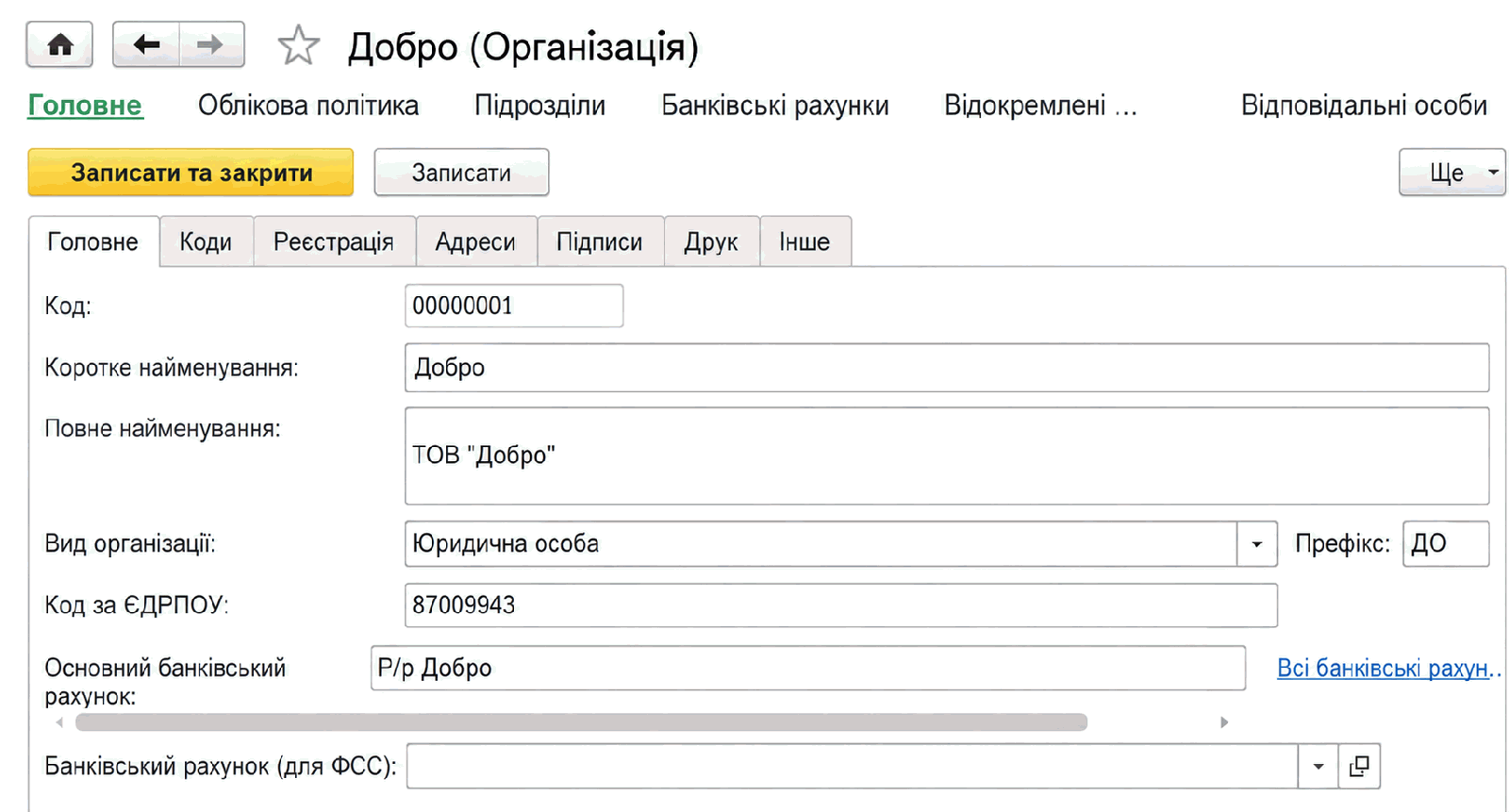 Справочник Организации