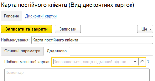 Вибір шаблону магнітної картки