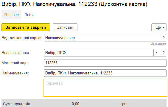 Форма дисконтної картки